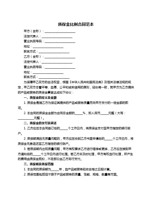 质保金比例合同范本