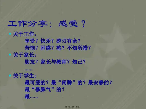 自闭症儿童家长心态分析及应对策略分享