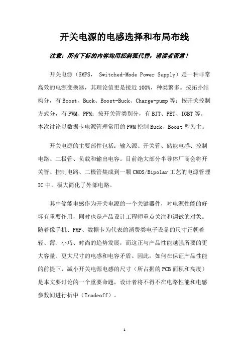 开关电源的电感选择和布局布线
