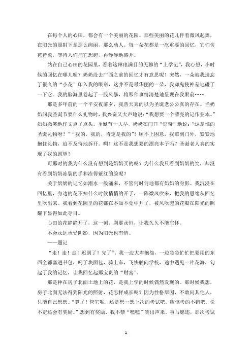 精选优秀作文心田有花静静开