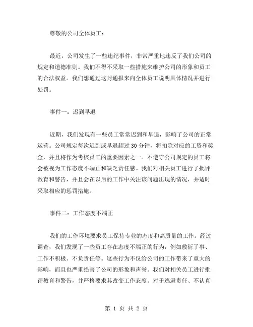 公司员工处罚通报范文