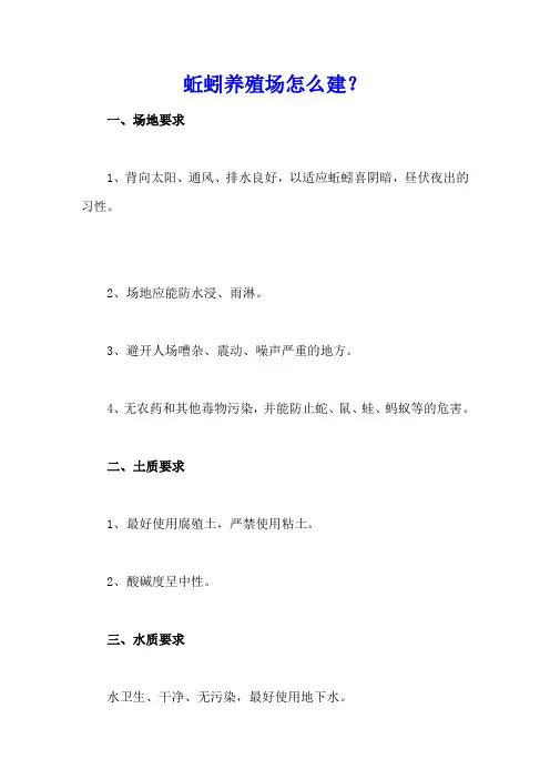 蚯蚓养殖场怎么建？