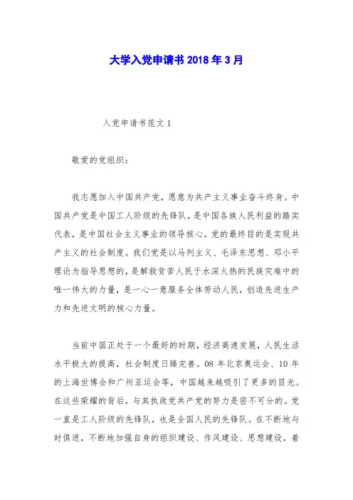 大学入党申请书2018年3月