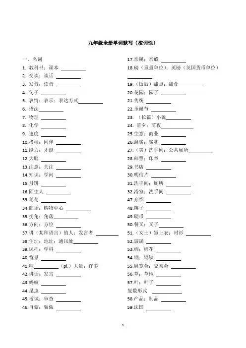 人教九年级英语全册单词分类默写(按词性)