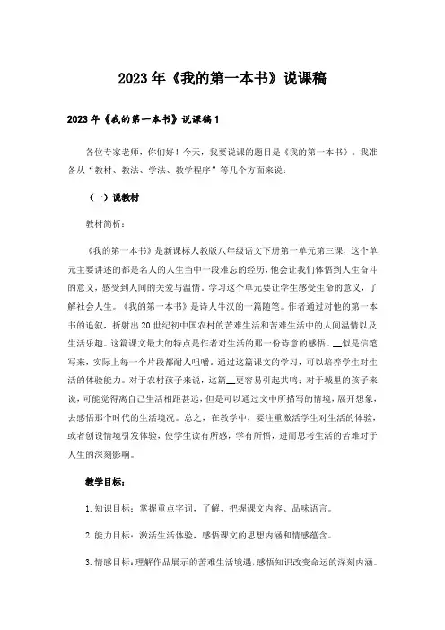 2023年《我的第一本书》说课稿