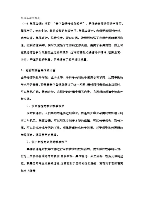集体备课的好处