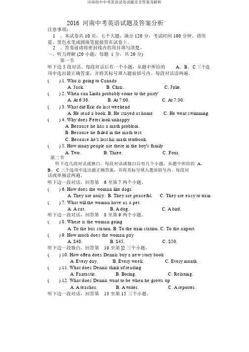 河南中考英语试题及含及解析