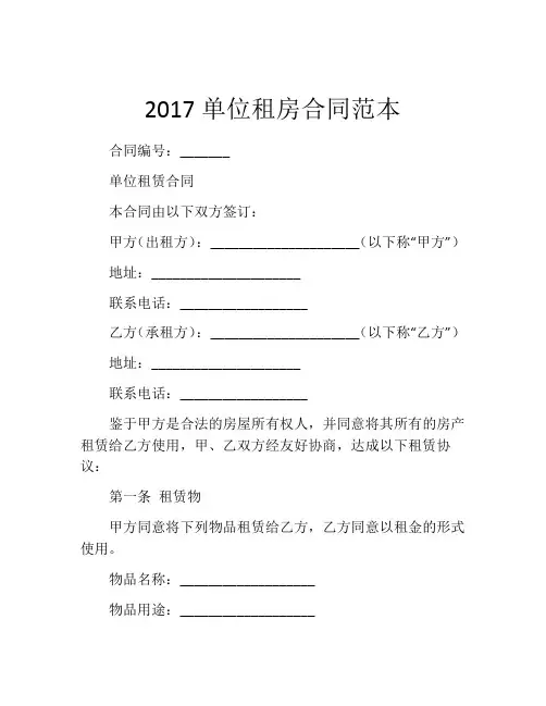 2017单位租房合同范本