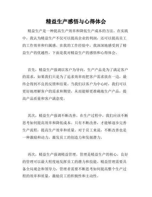 精益生产感悟与心得体会
