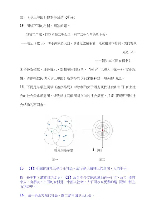 《乡土中国》整本书阅读练习及答案