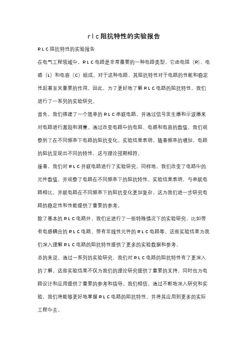 r l c阻抗特性的实验报告