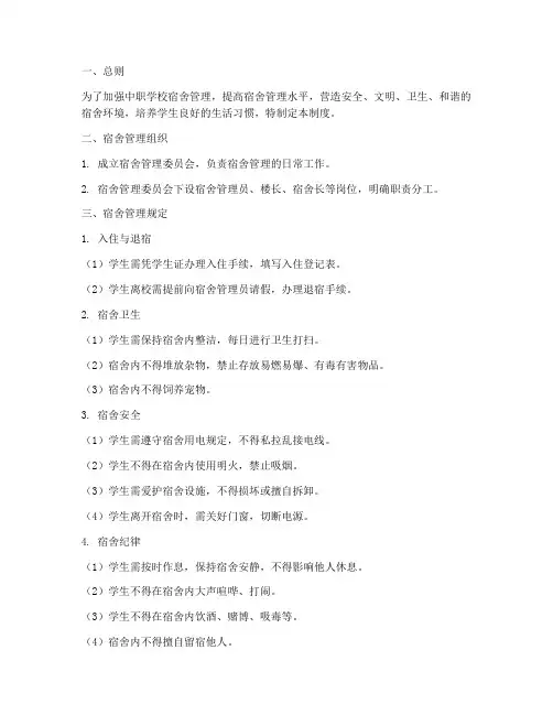 中职学校宿舍管理制度