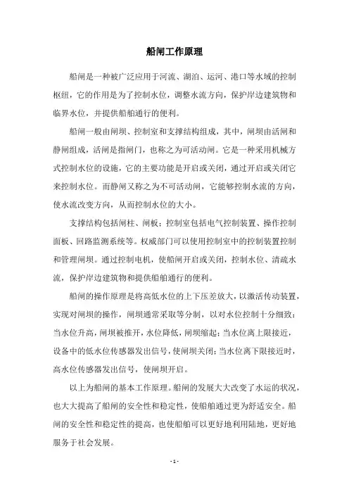船闸工作原理