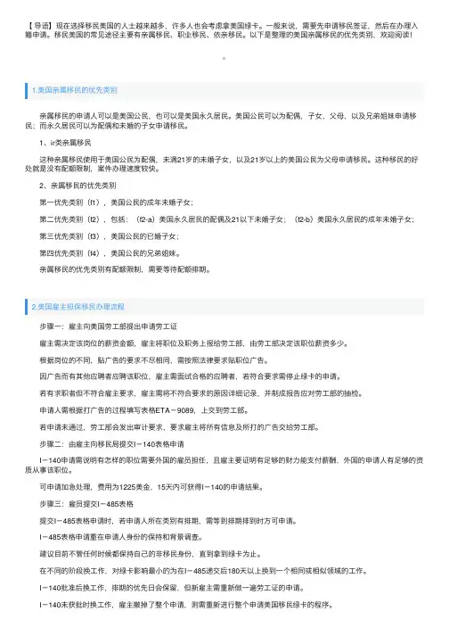 美国亲属移民的优先类别