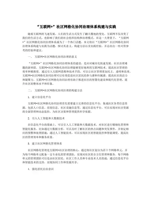 “互联网+”社区网格化协同治理体系构建与实践