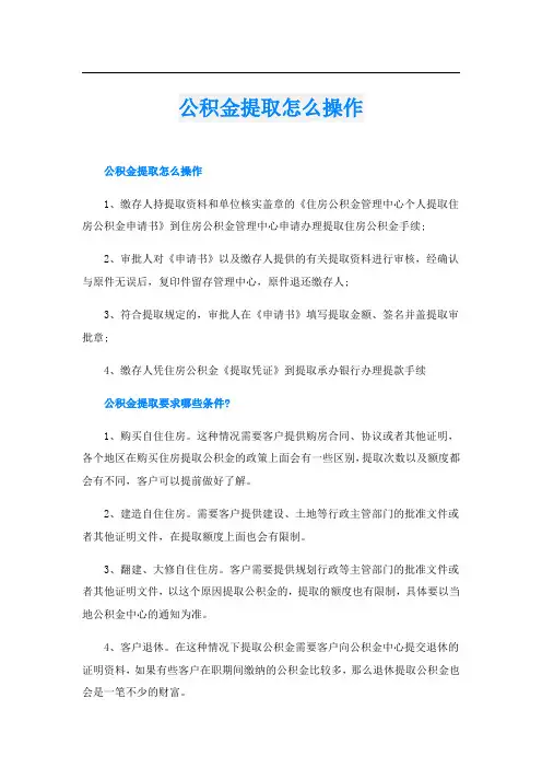 公积金提取怎么操作