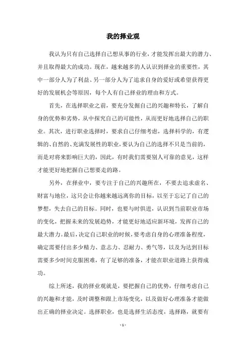 我的择业观