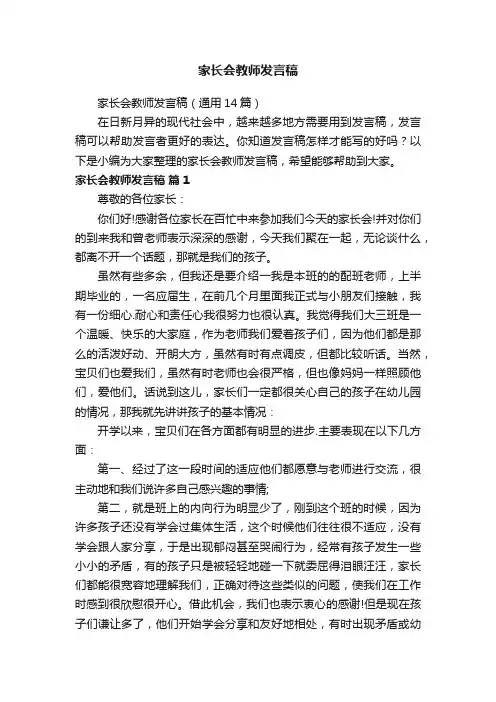 家长会教师发言稿（通用14篇）