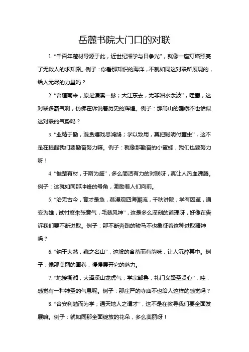 岳麓书院大门口的对联