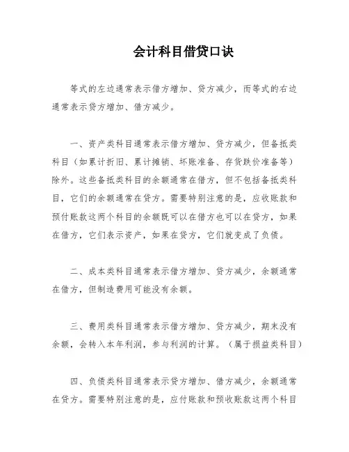 会计科目借贷口诀