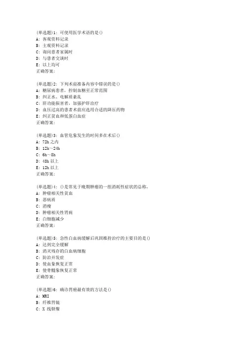 中国医科大学2019年7月考试《肿瘤护理学》考查课试题