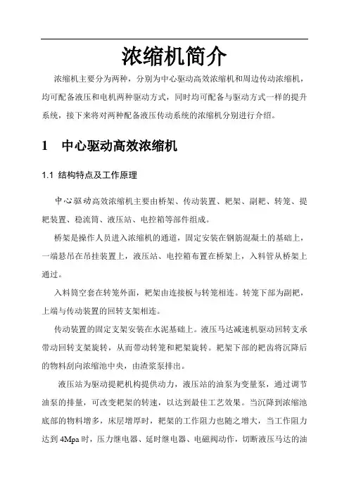 浓缩机简介