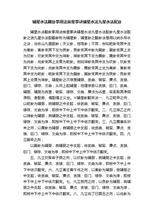 辅星水法翻卦掌用法挨星掌诀辅星水法九星水法配卦