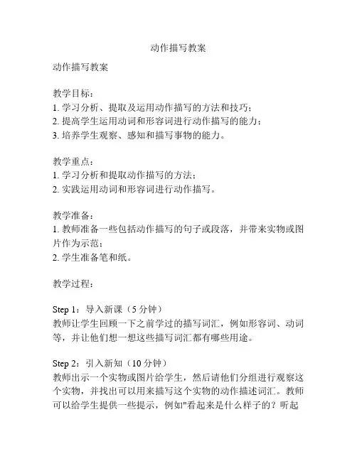 动作描写教案