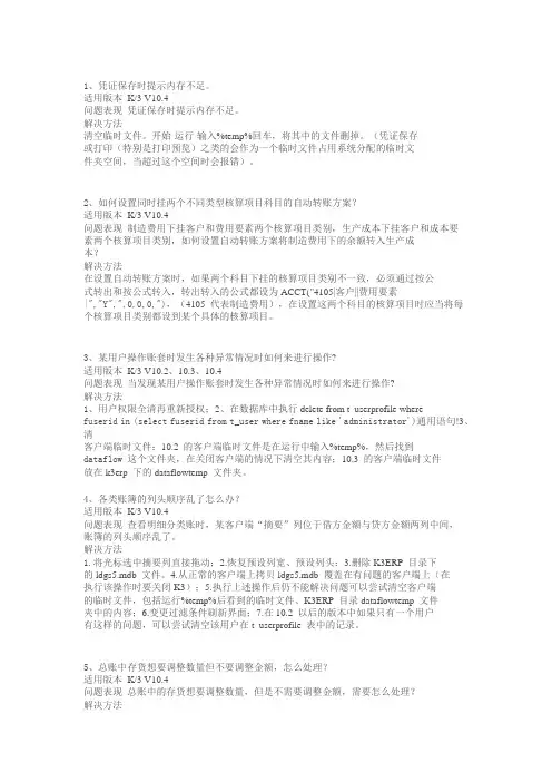 金蝶软件K3常见问题集