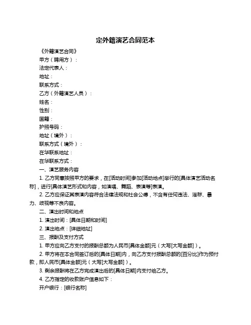 定外籍演艺合同范本