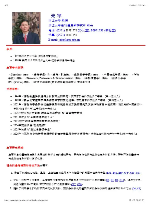 朱军网页2010