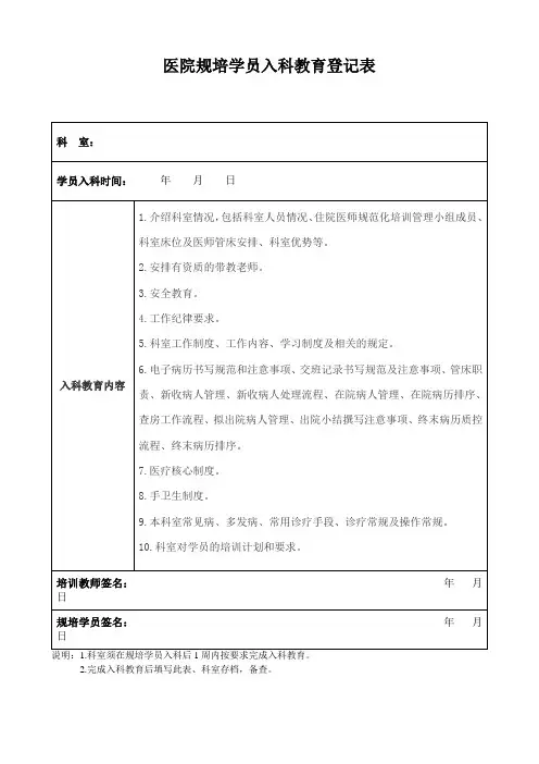 医院规培学员入科教育登记表
