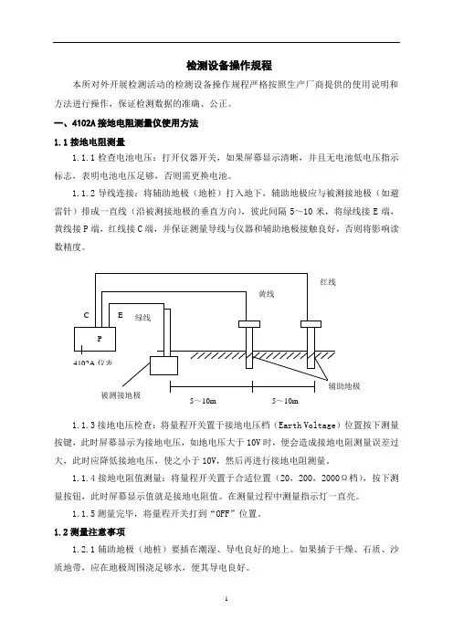 检测设备操作规程