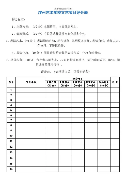 文艺节目表演评分表
