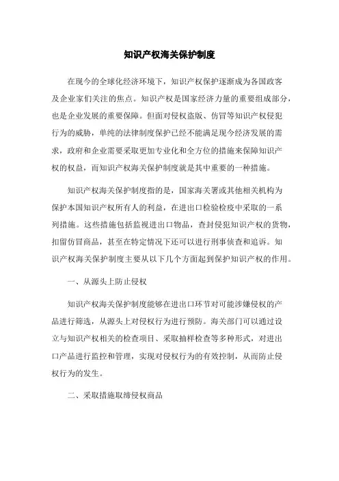 知识产权海关保护制度