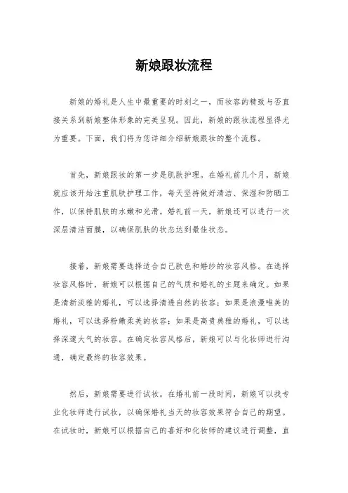 新娘跟妆流程