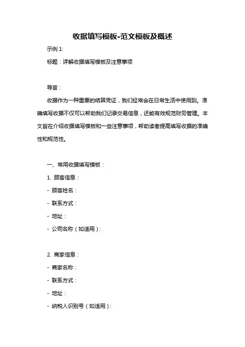 收据填写模板-概述说明以及解释