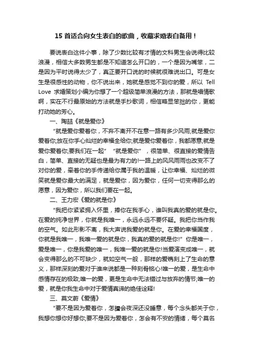 15首适合向女生表白的歌曲，收藏求婚表白备用！