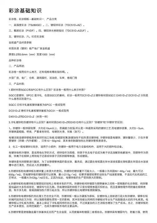 彩涂基础知识