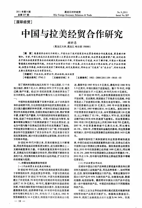 中国与拉美经贸合作研究