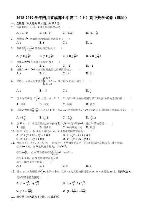 四川省成都市第七中学2018-2019学年高二上学期半期考试数学(理)试题(解析版)