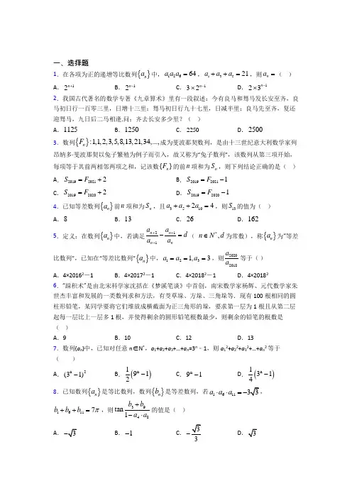 成都双语实验学校选修二第一单元《数列》检测题(答案解析)