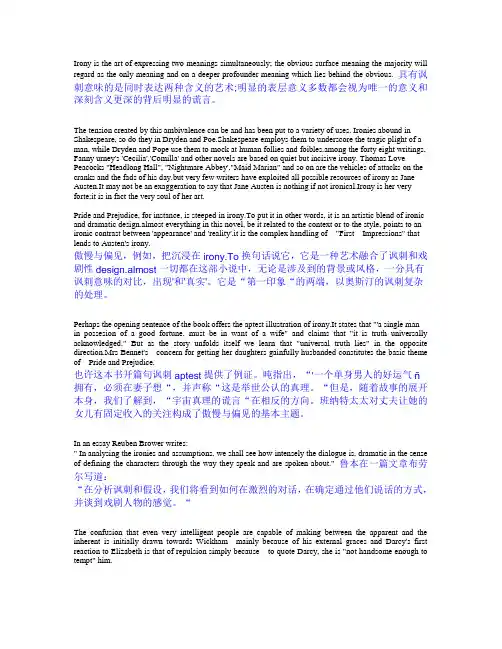 傲慢与偏见 反讽艺术
