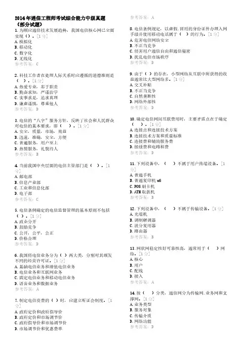 通信工程师考试综合能力中级真题(含答案)