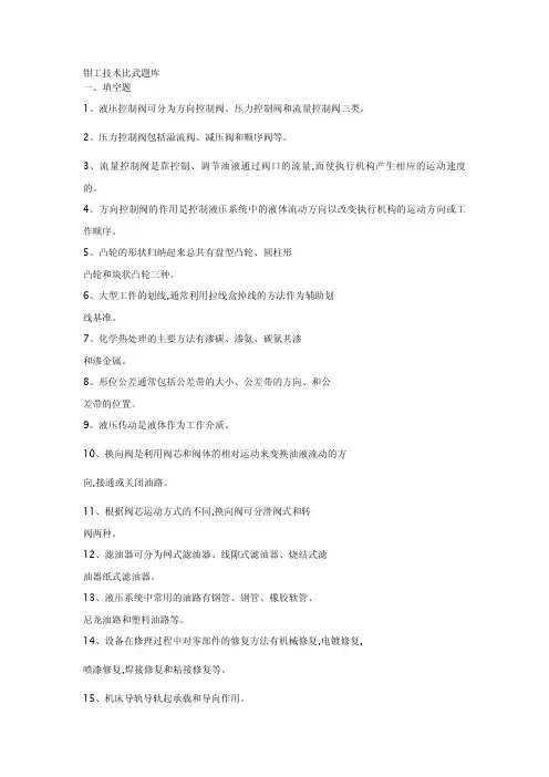 钳工技术比武题库