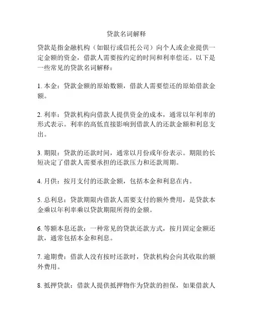 贷款名词解释