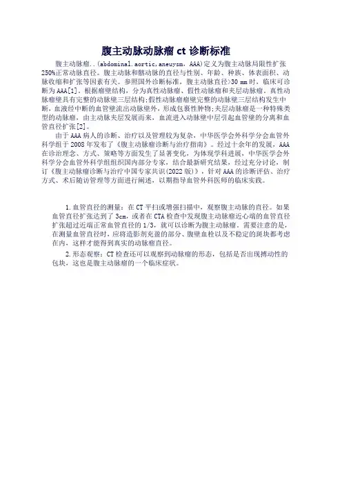 腹主动脉动脉瘤ct诊断标准