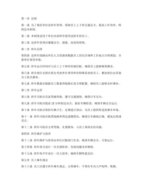 单位送班车管理制度