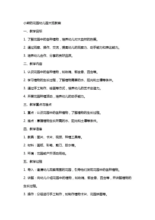 小熊的花园幼儿园大班教案