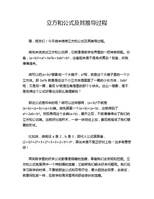 立方和公式及其推导过程